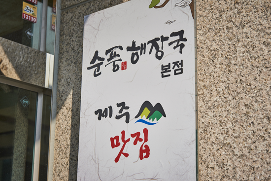 한라해장국 이미지