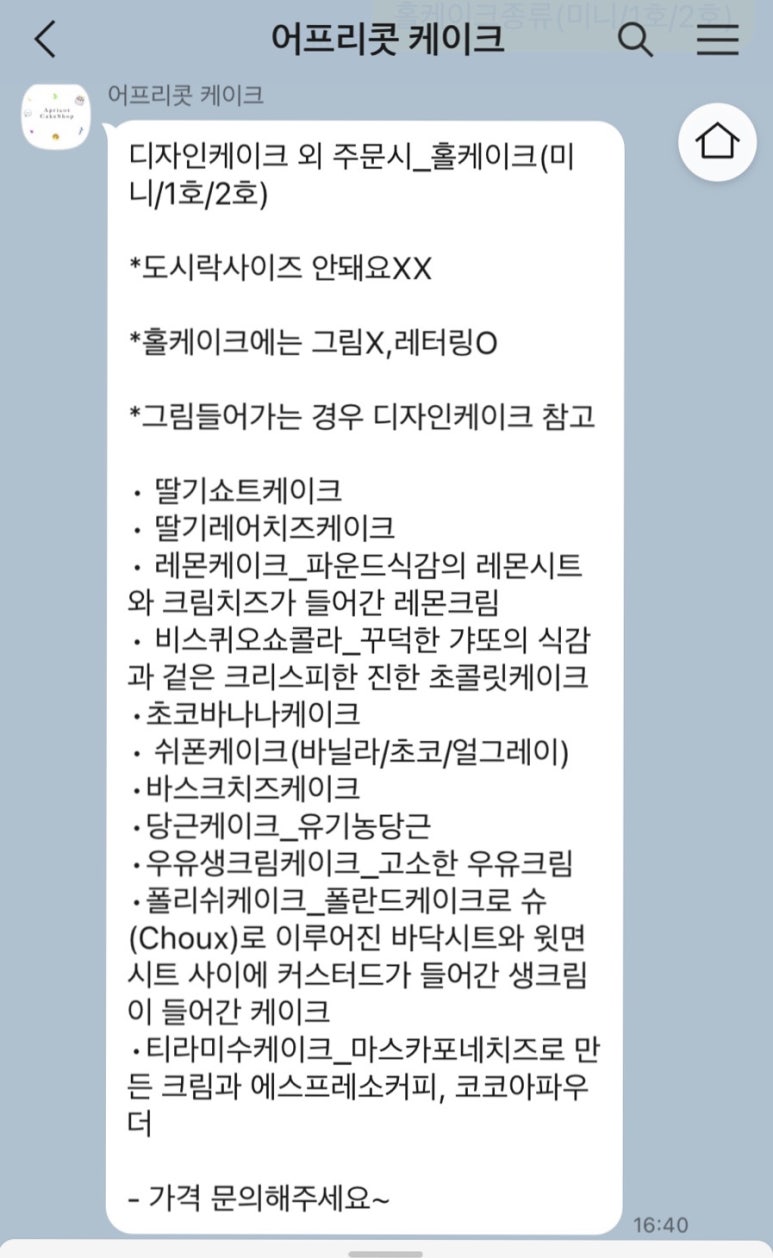 어프리콧케이크 이미지