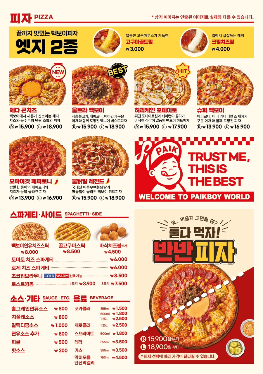 빽보이피자울산 이미지