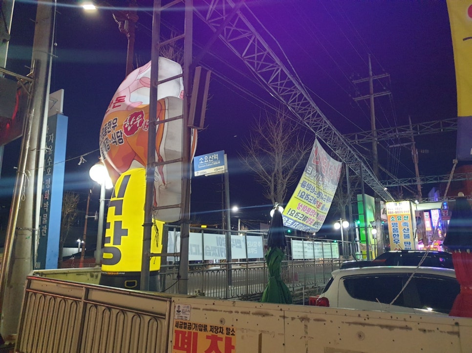 소요산명품한우식당 이미지