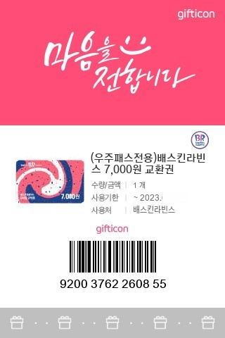 베스킨라빈스금곡점 이미지