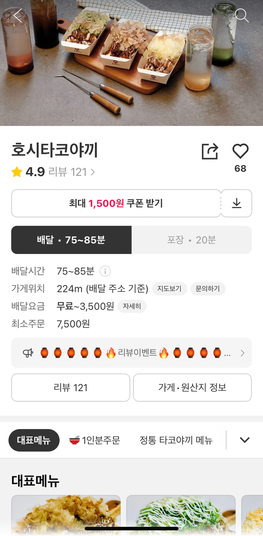 호시타코야끼방화점 이미지