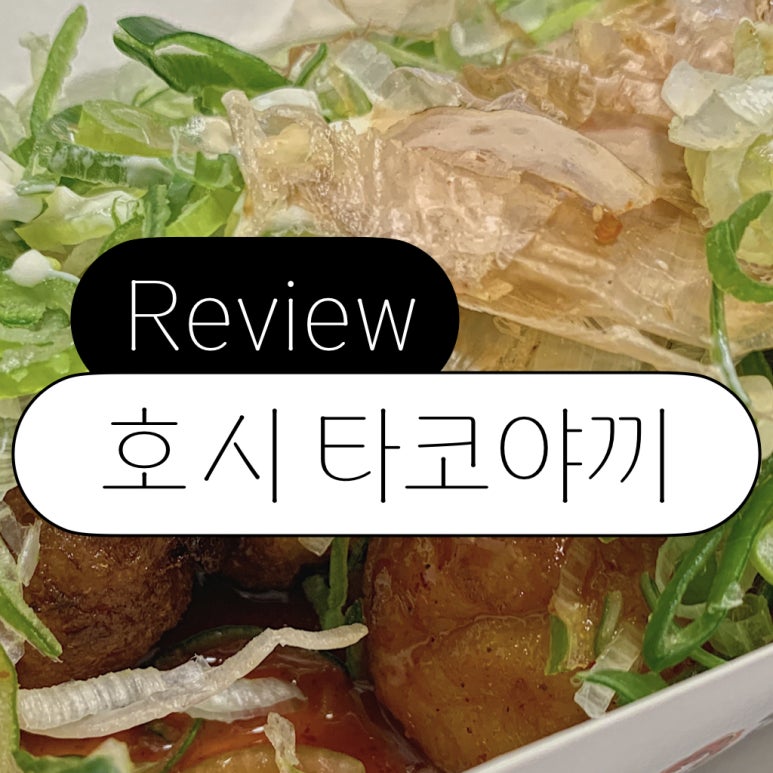 충성타코야끼 이미지