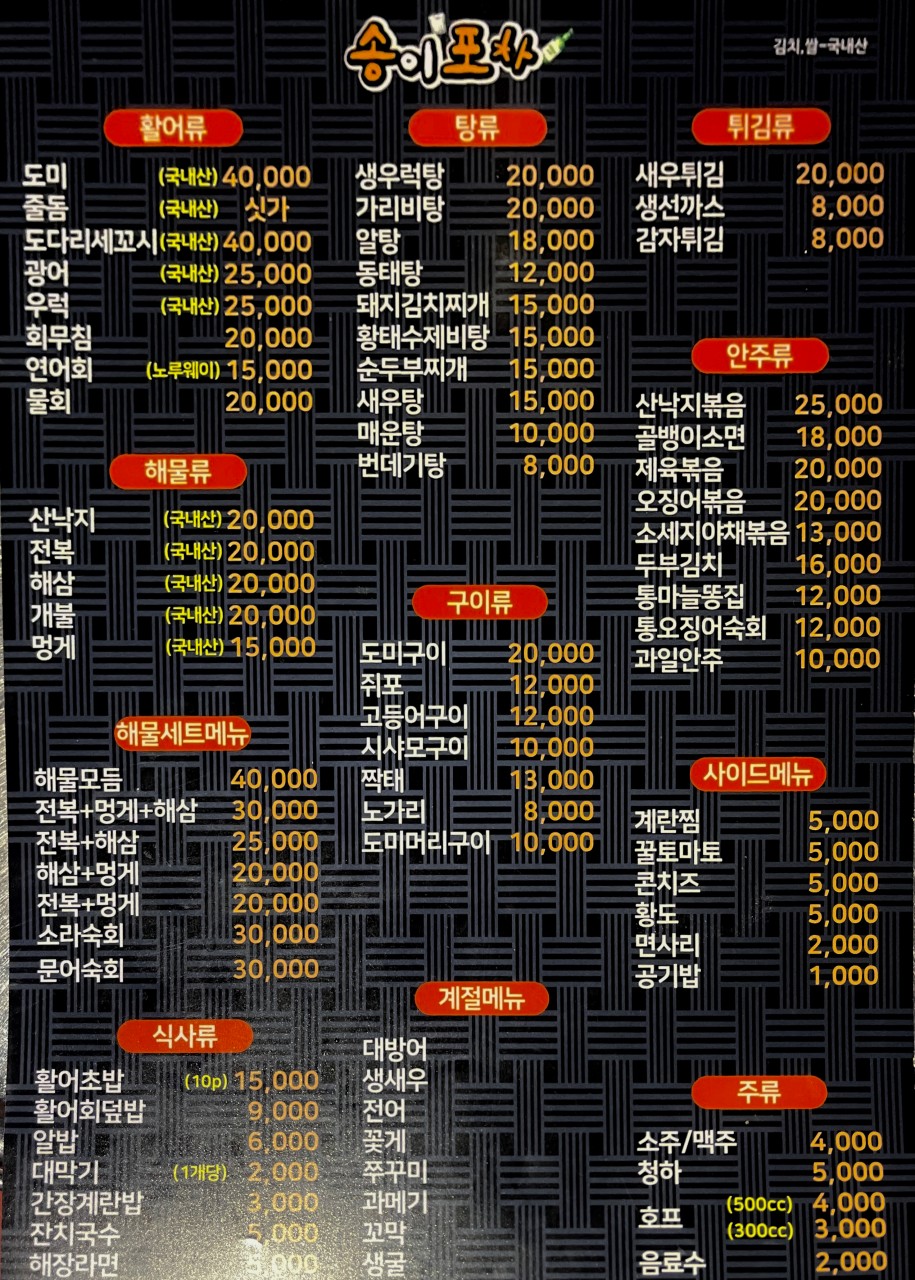 송이횟집 이미지