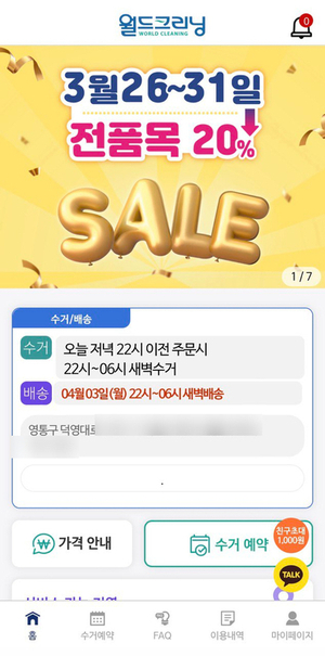 길세탁크리닝 이미지