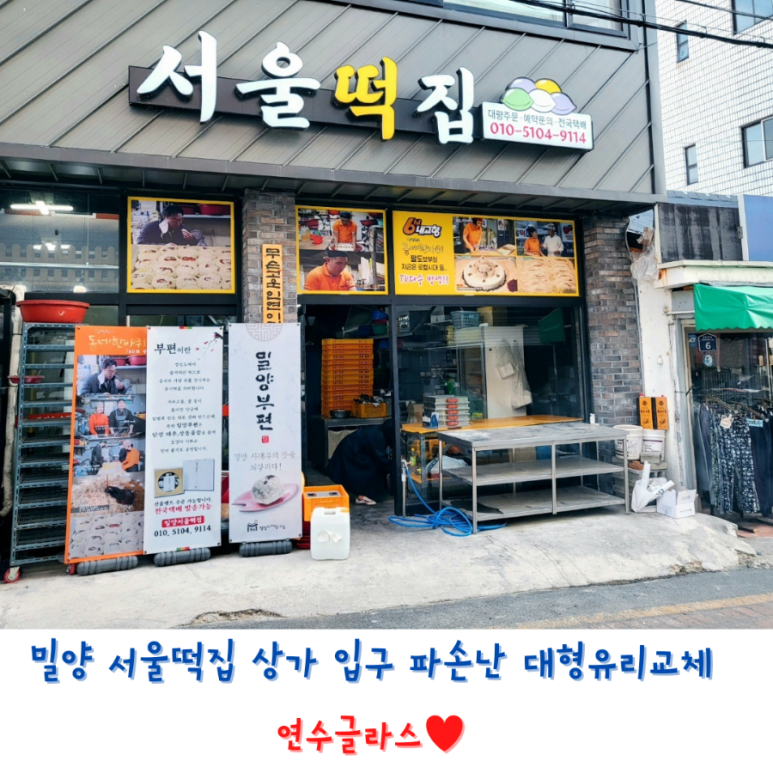 유리떡집 이미지