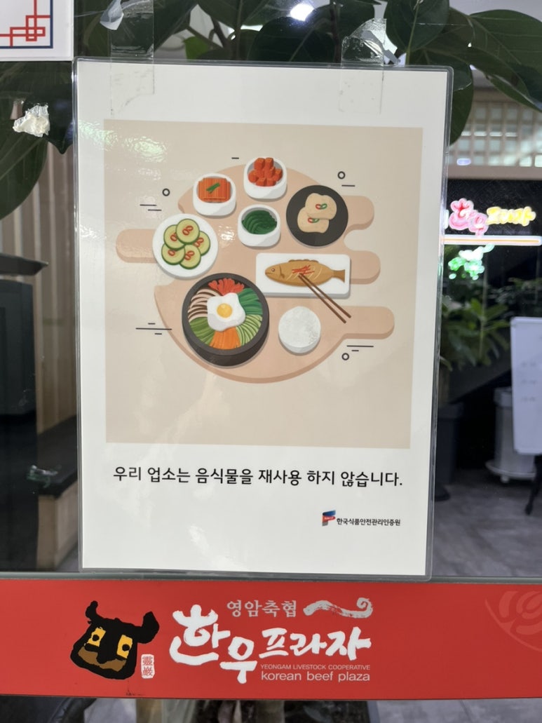 영암축협 한우프라자 이미지