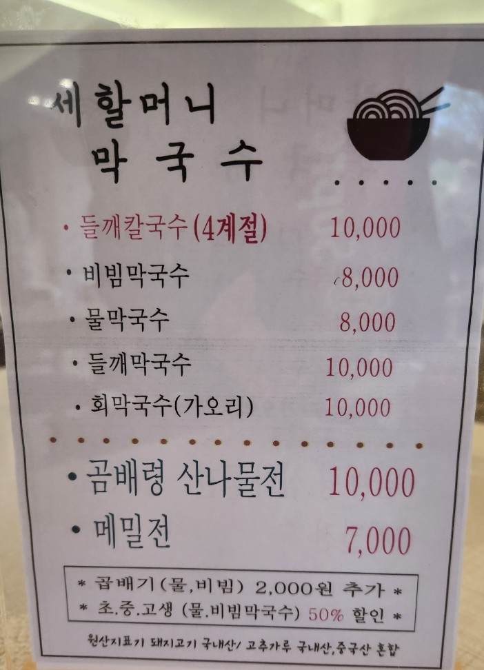 세할머니막국수 이미지