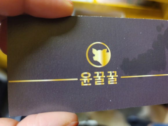 윤꿀꿀 이미지