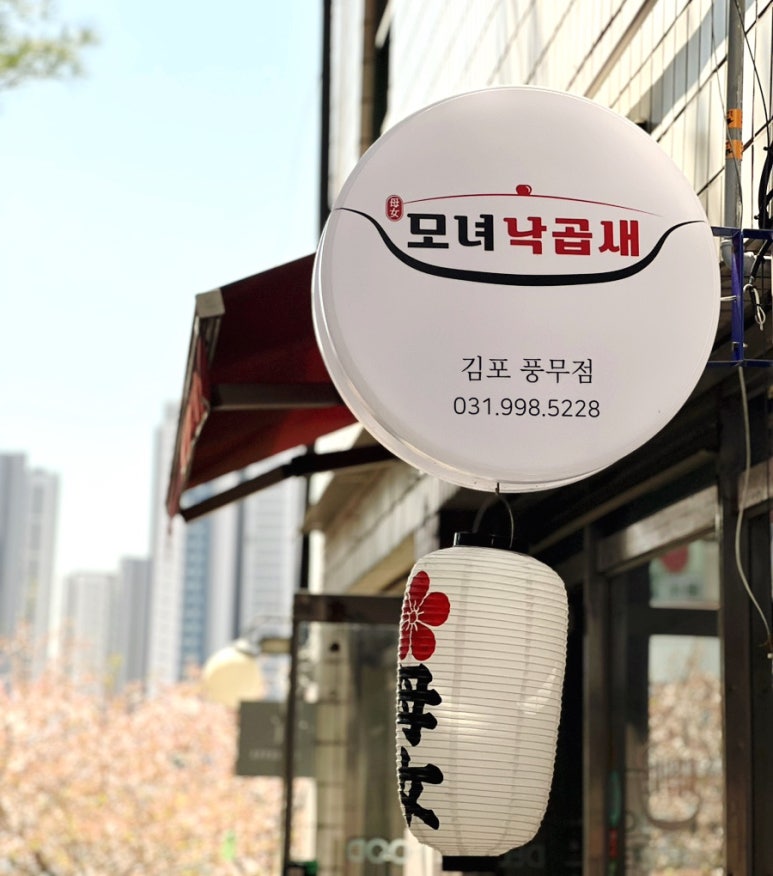 모녀낙곱새 이미지