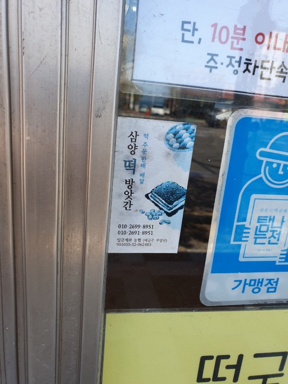 삼양떡방앗간 이미지