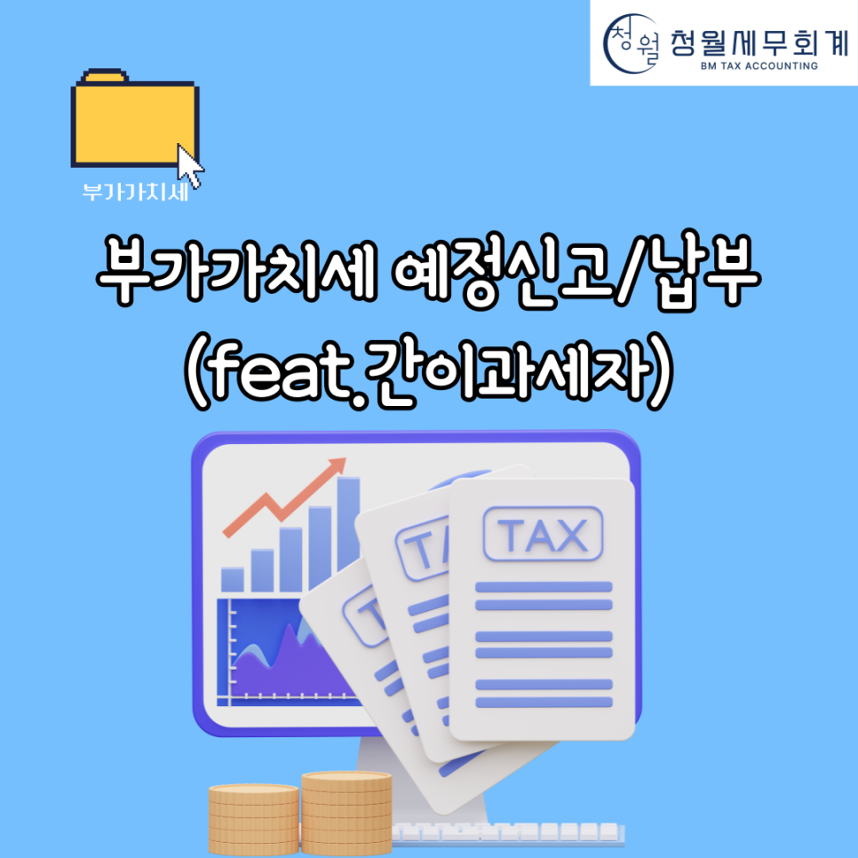 청월세무회계 이미지