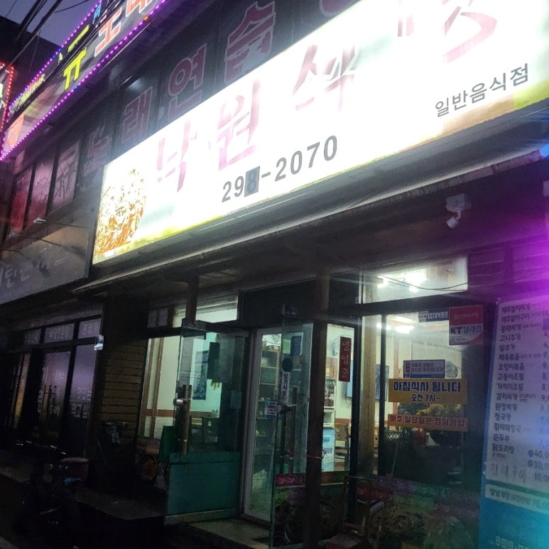 낙원식당 이미지