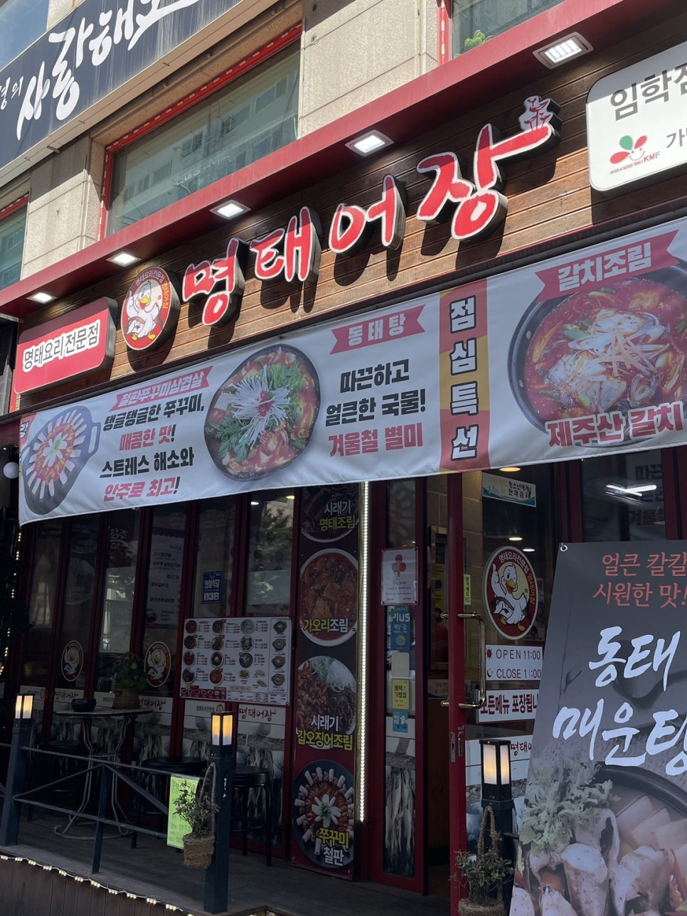 명태랑임학점 이미지