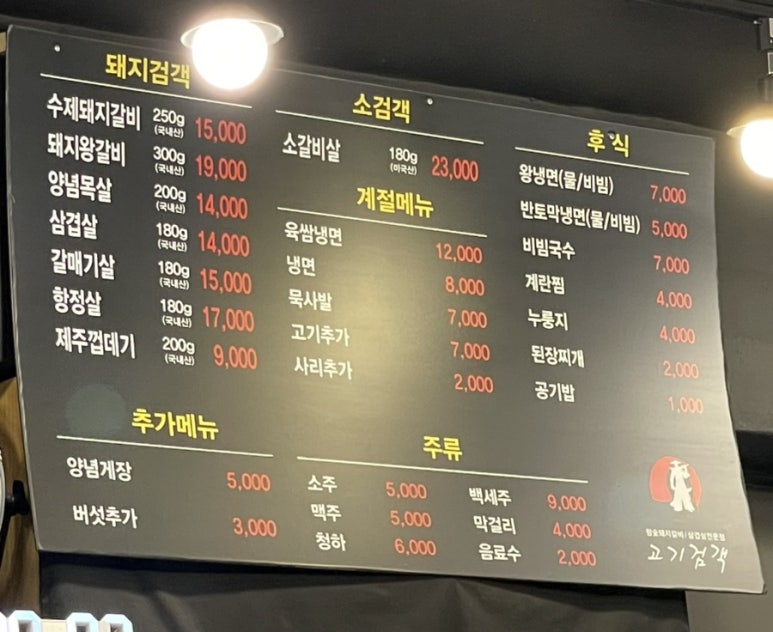 고기검객 이미지