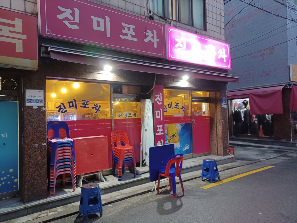 진미포차 이미지