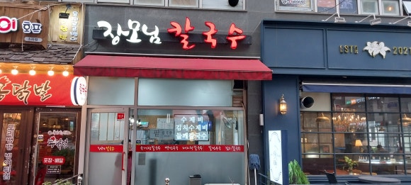 소하칼국수수제비 이미지