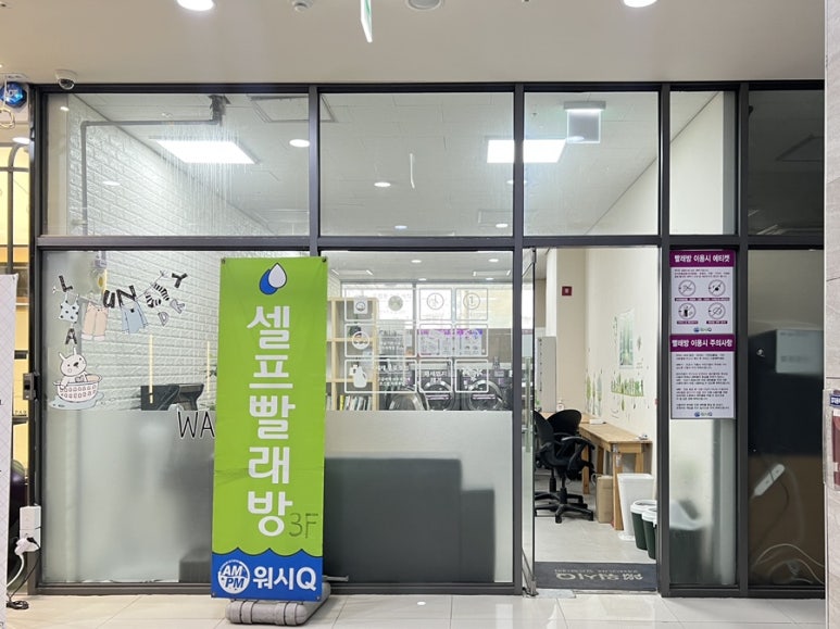 워시Q셀프빨래방 이미지