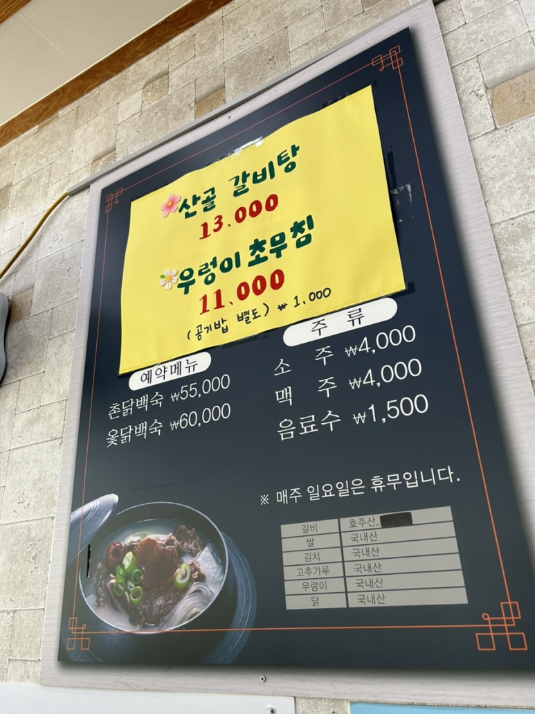 산골갈비탕 이미지