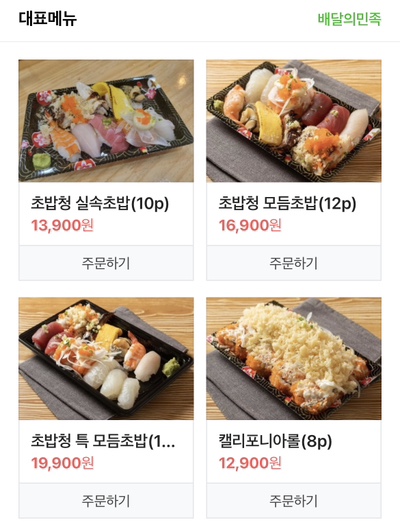 초밥청 이미지