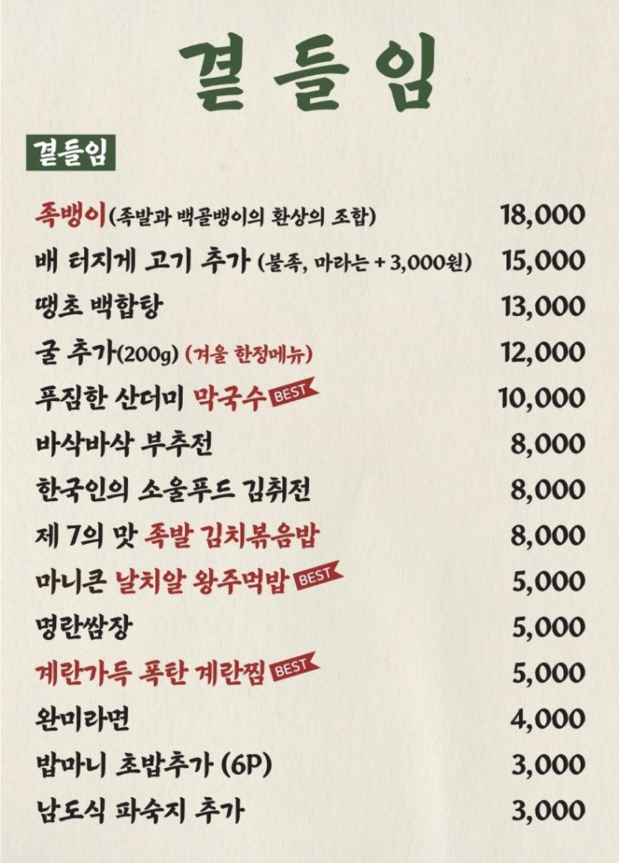 완미족발인천 이미지