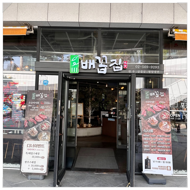 배꼽집 이미지
