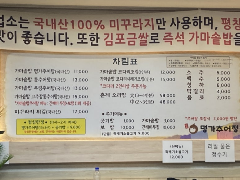 명가추어정 이미지