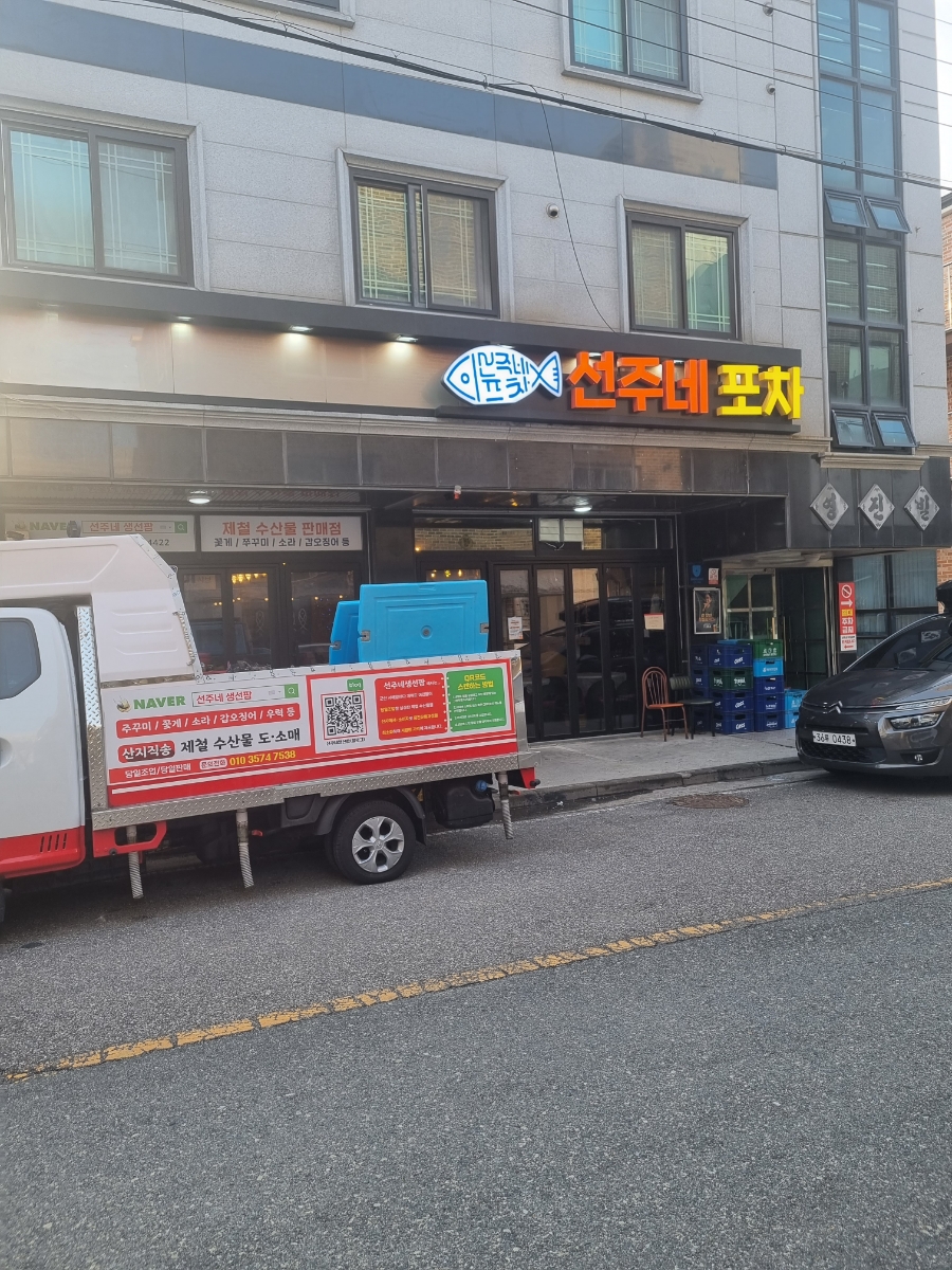 선주네 생선팜 이미지