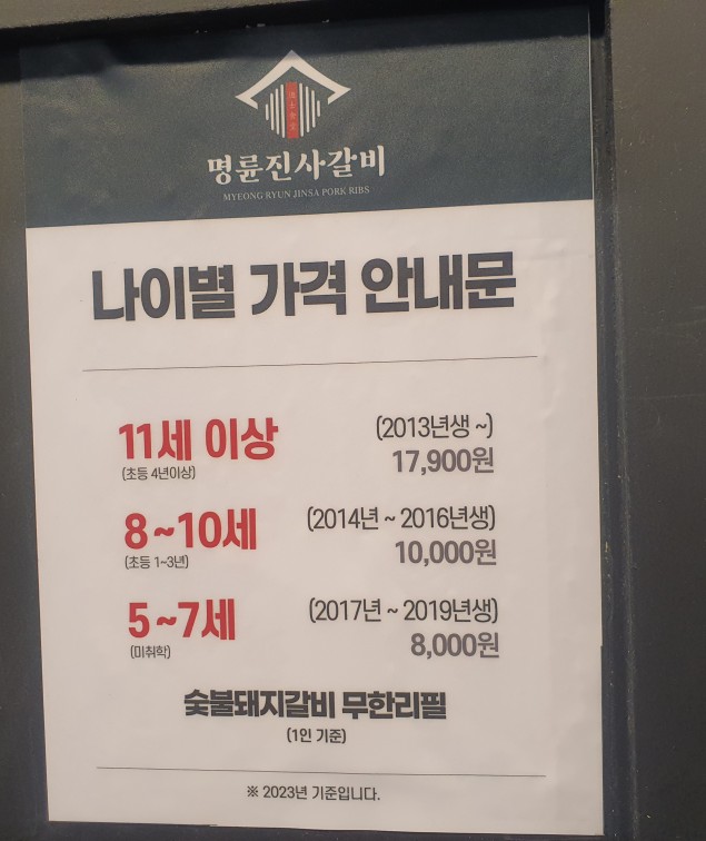 명륜진사갈비양산북정점 이미지
