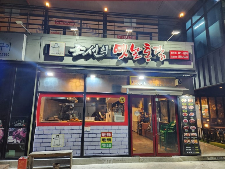 조선의옛날통닭 이미지