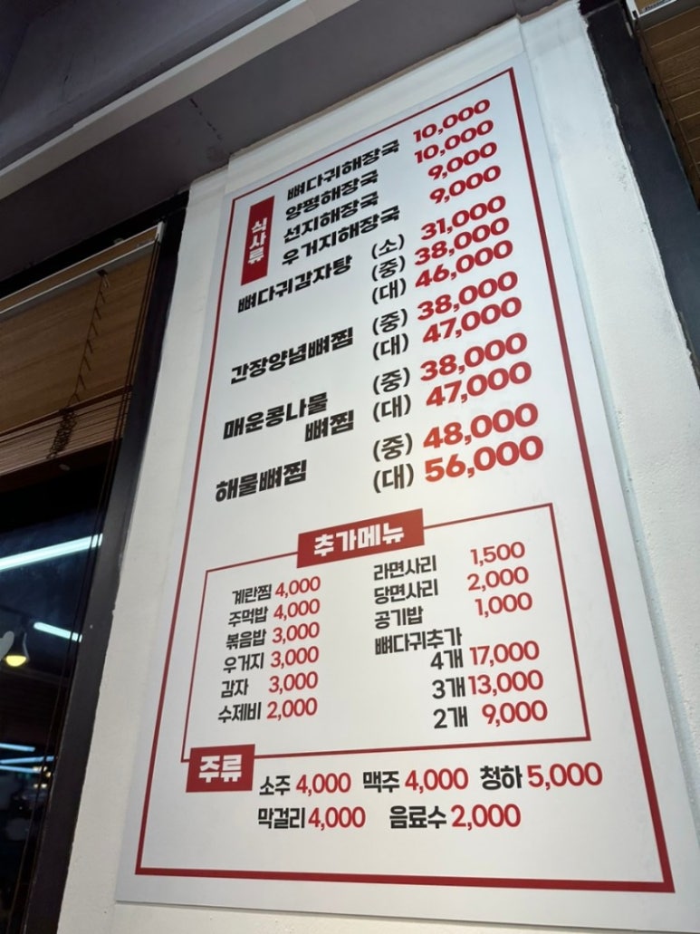 왕뼈감자탕 이미지
