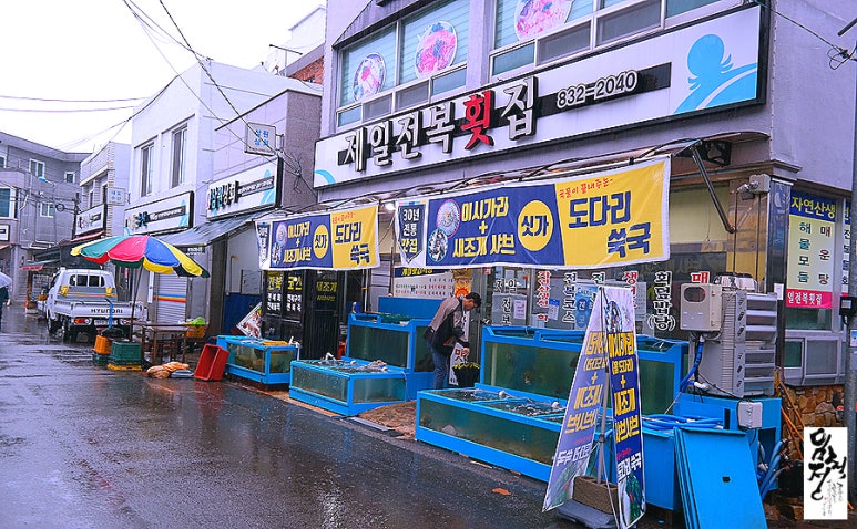 제일전복횟집 이미지