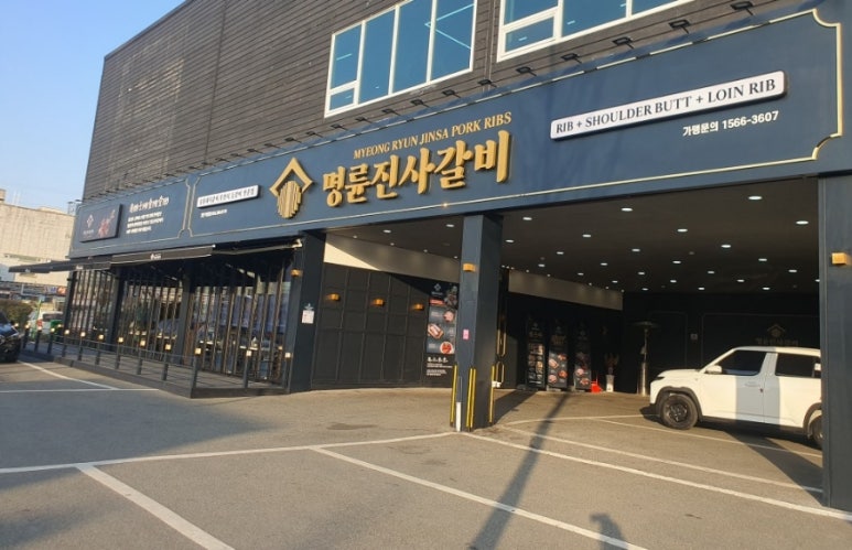명륜진사갈비양산북정점 이미지