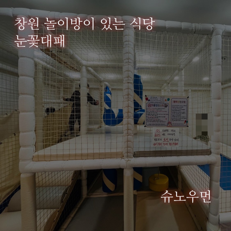 눈꽃대패창원대방점 이미지