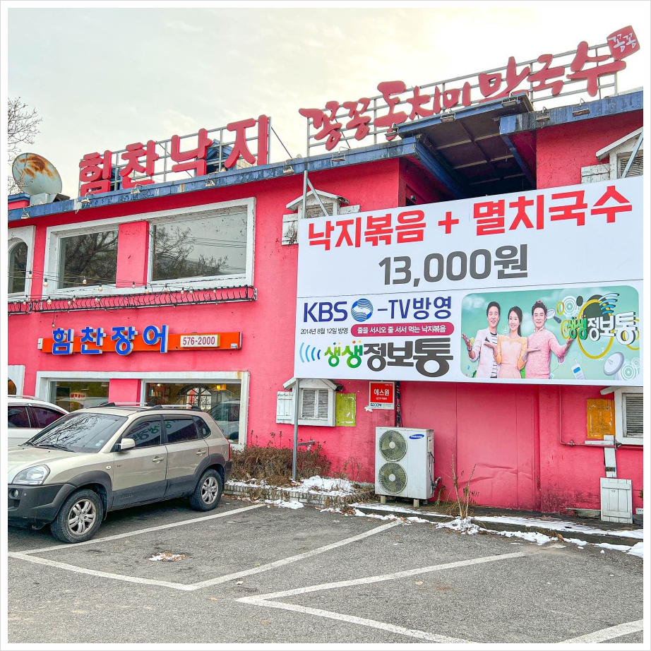 팔당낙지 이미지