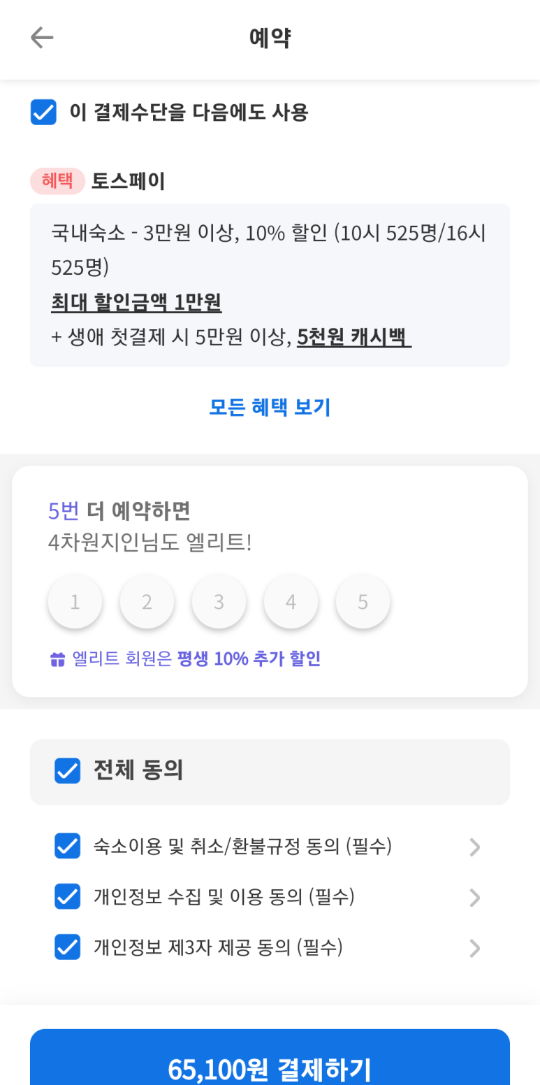 여기어때? 4차 이미지
