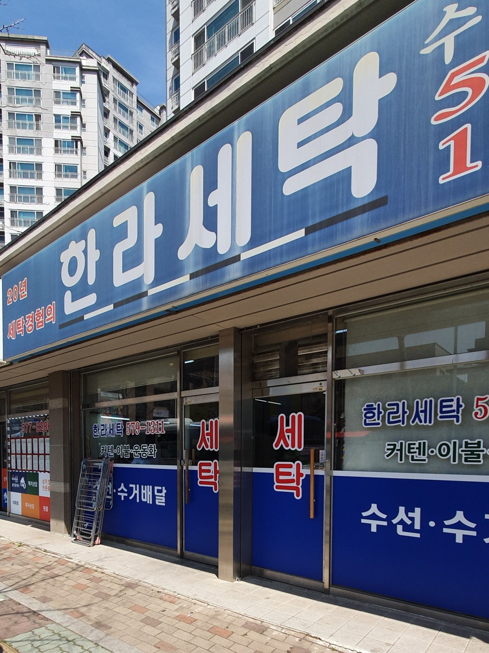 한라세탁 이미지