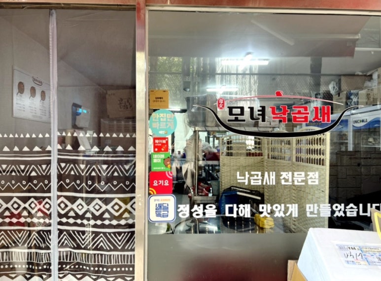 모녀낙곱새 이미지