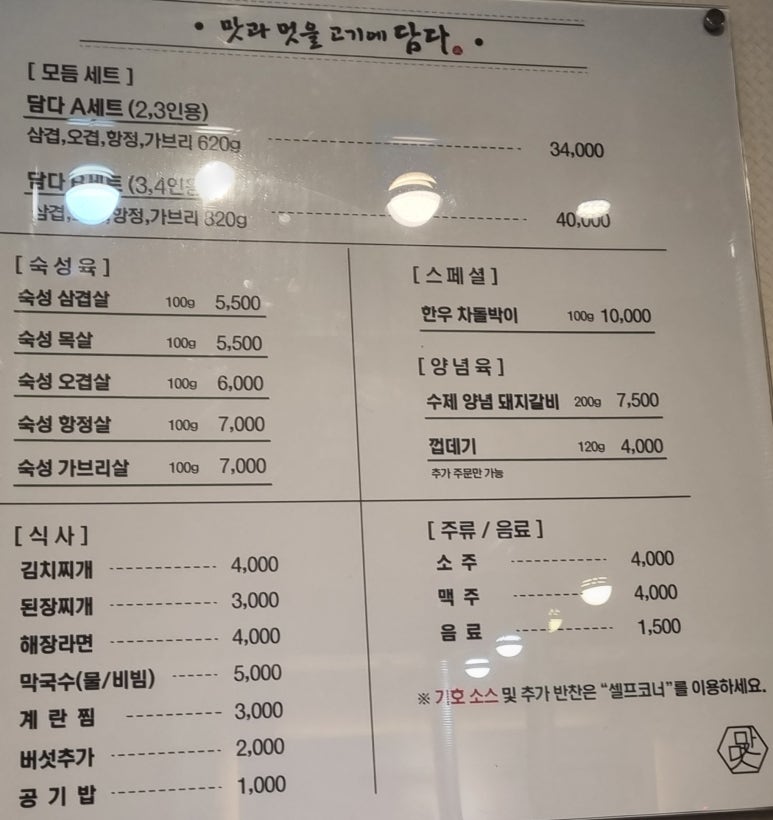 맛과멋을고기에담다 이미지