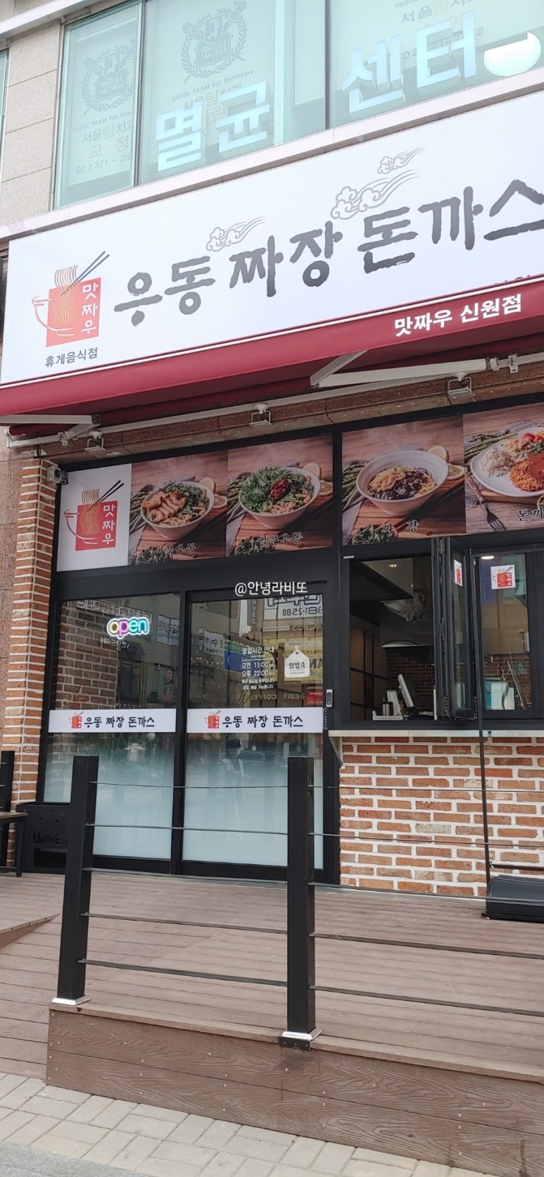 맛짜우우동짜장 이미지