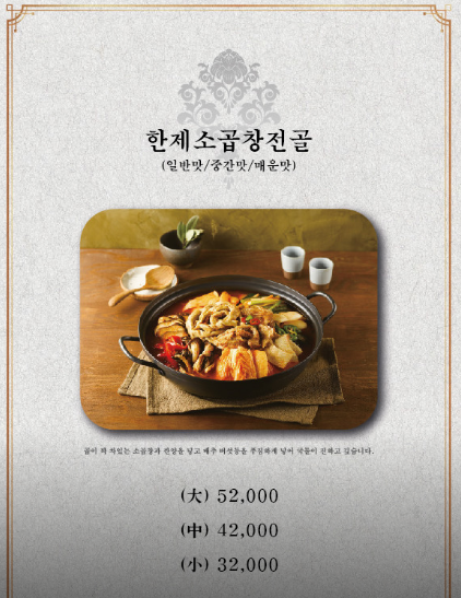 한제소곱창전골 이미지