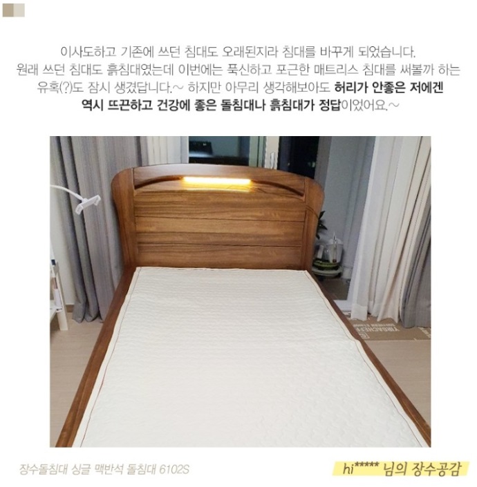 제일돌침대 이미지