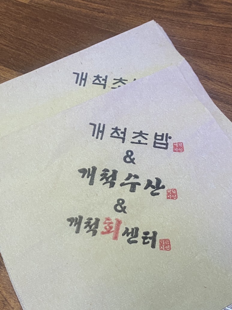개척수산회센터 이미지