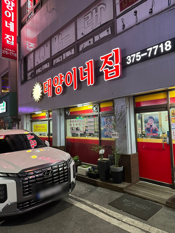 태양이네 이미지