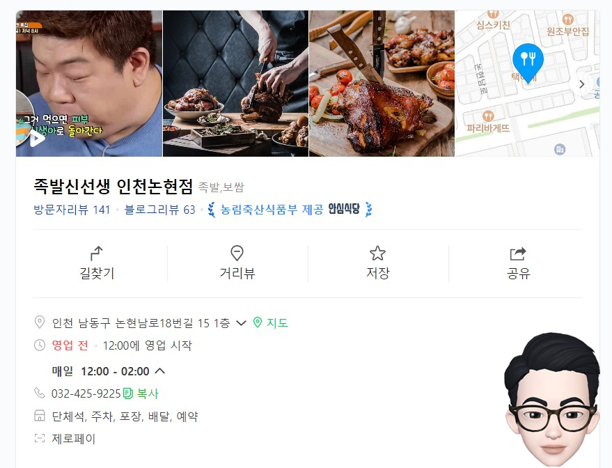 족발신선생 인천논현점 이미지