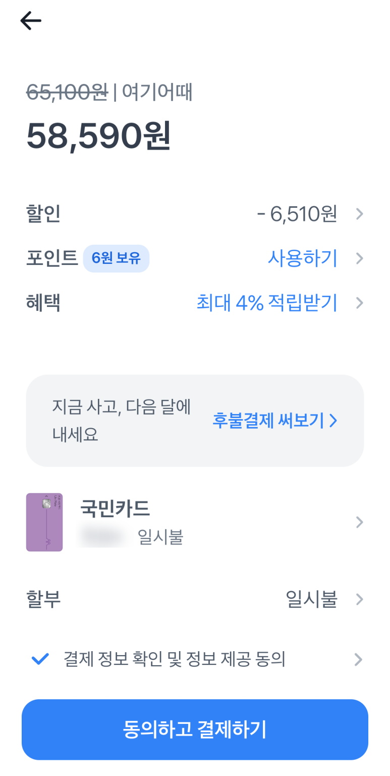 여기어때? 4차 이미지