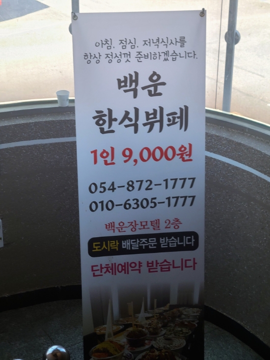 청송한식뷔페 이미지