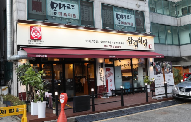 삼겹식당 이미지