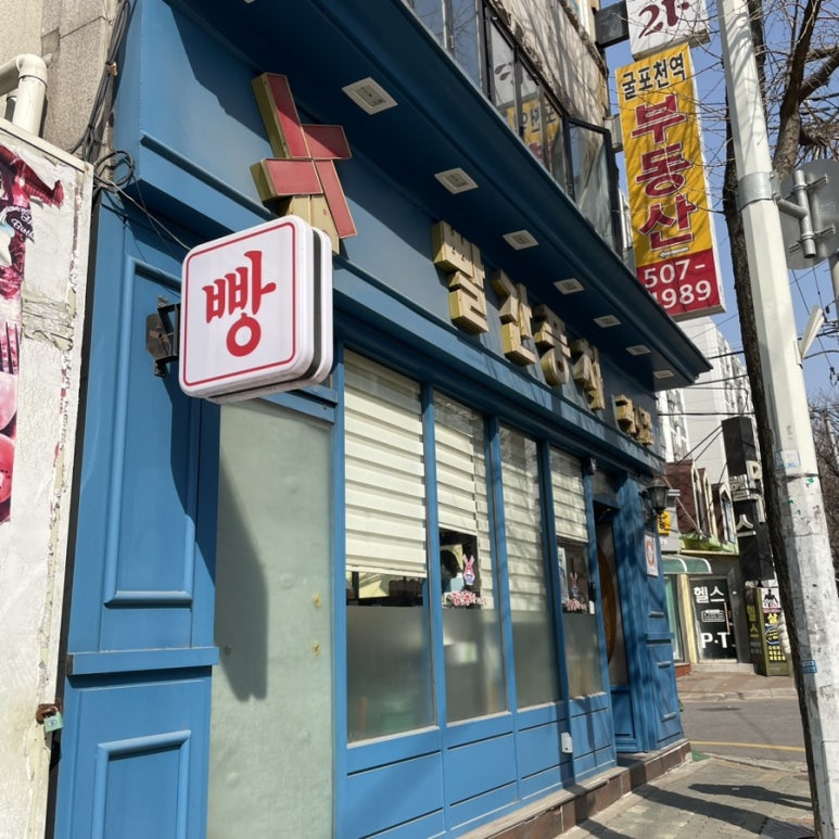 빨간풍차 제과점 이미지