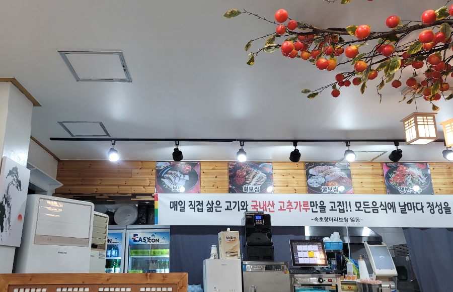 속초항아리보쌈 이미지